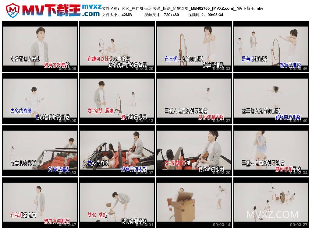 家家_林佳凝-三角关系_国语_情歌对唱_MB402760